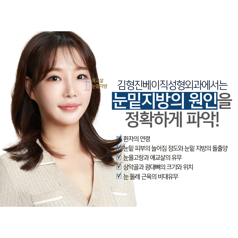 눈밑지방재배치유지력 오래가는 곳 찾으신다면? 관련 이미지 6