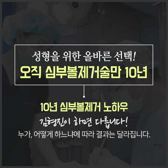 하악심부볼지방제거 잘하는곳에서 해야죠 관련 이미지 6