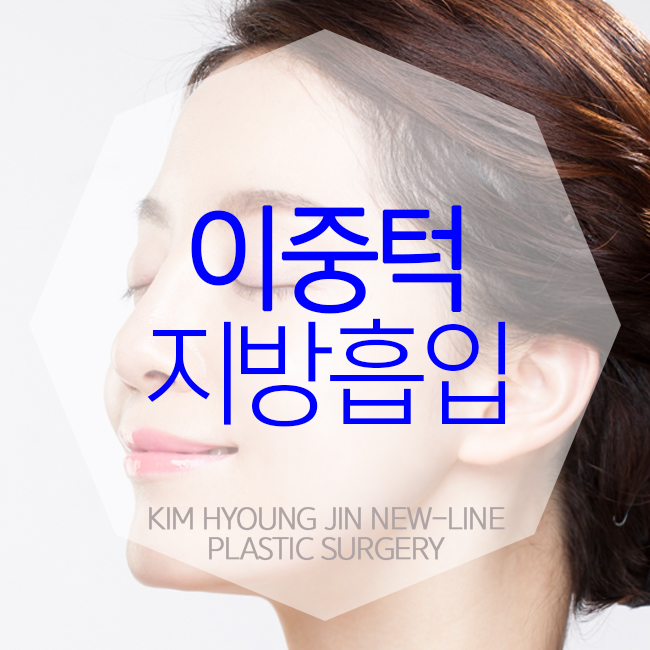이중턱 살빼는방법 특별히 공개할께요 관련 이미지 3