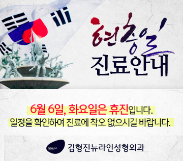 김형진뉴라인성형외과 6月 휴진안내 관련 이미지 1