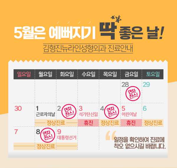 김형진뉴라인성형외과 5月 휴진안내 관련 이미지 1