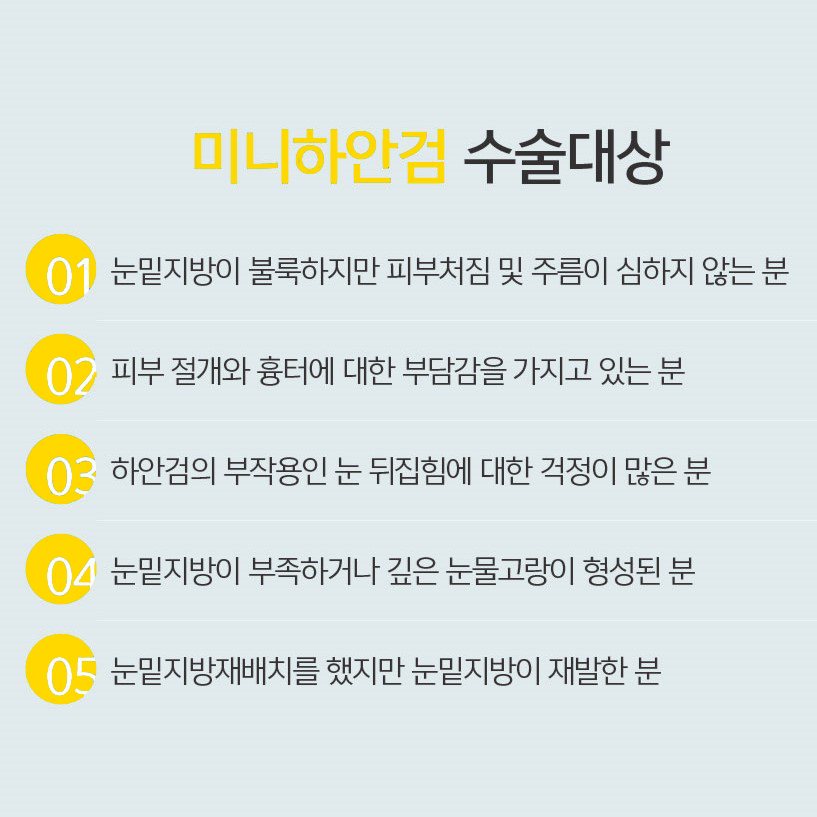 나이들어 보이는 눈, 중년눈수술 미니하안검으로 되돌려요 관련 이미지 5