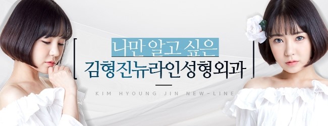 심부볼부작용 김형진뉴라인성형외과에서는 걱정 뚝 관련 이미지 6