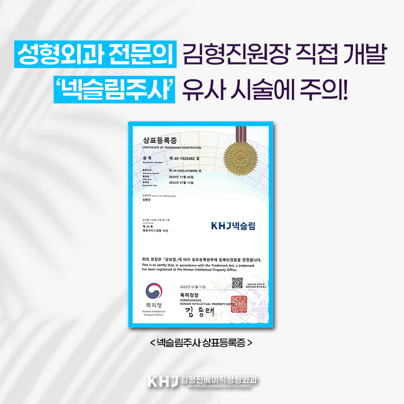 넥슬림주사시술 알아보는 중이라면 관련 이미지 6