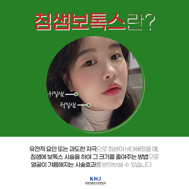 강남침샘보톡스로 부드러운 턱 선 만들고 싶다면 관련 이미지 3