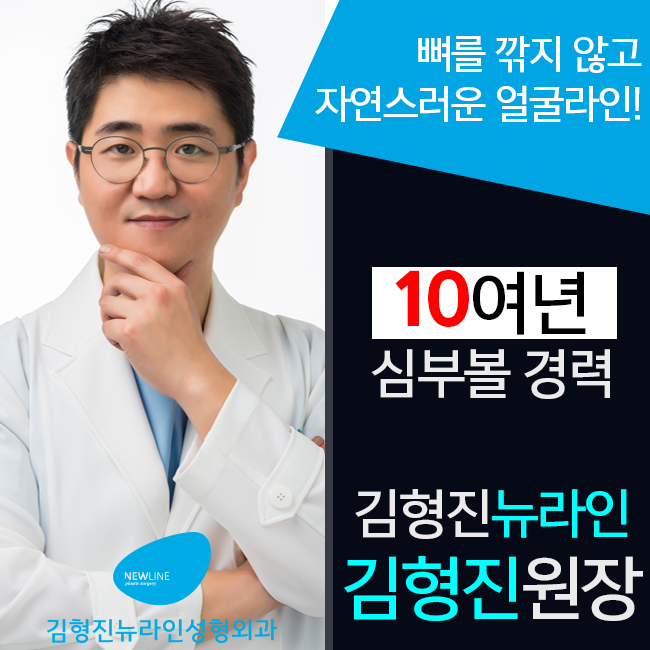 심부볼지방제거는? 김형진뉴라인성형외과! 관련 이미지 3