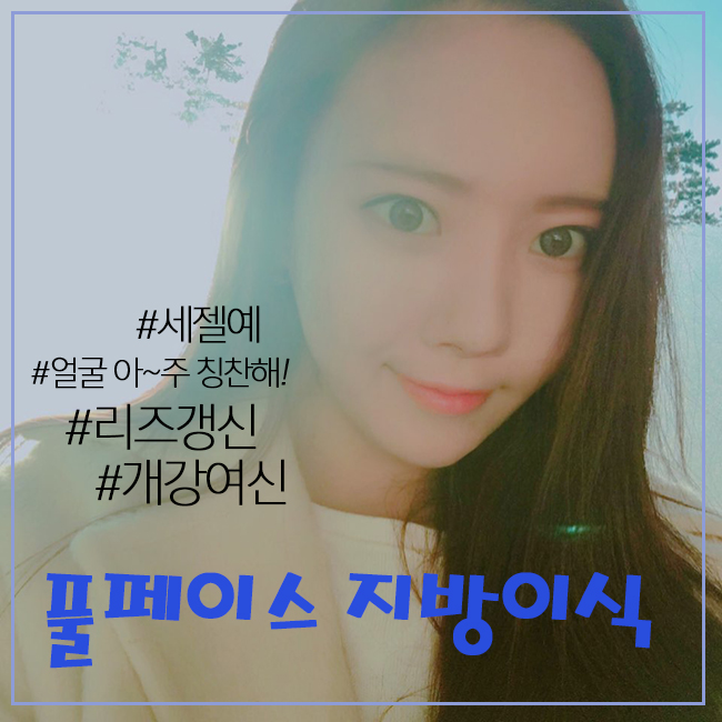 3D지방이식 아~주 칭찬해! 관련 이미지 1