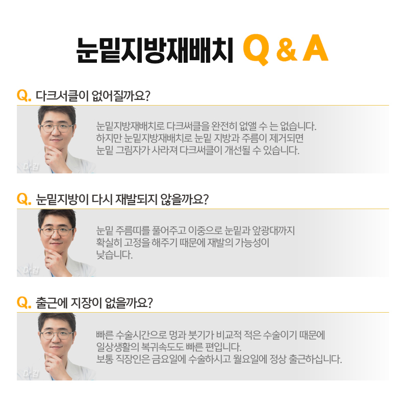 재발 없는 눈밑지방재배치병원 찾고있다면 관련 이미지 6