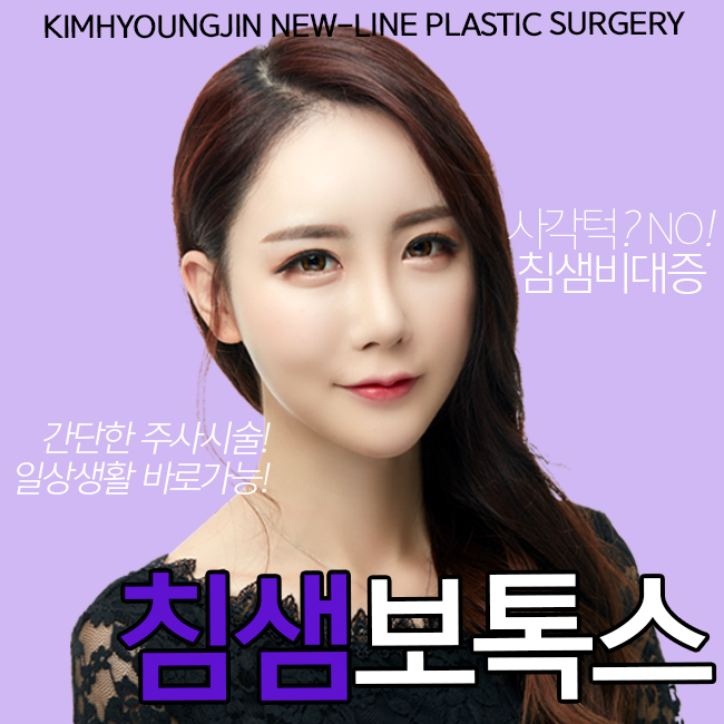 침샘보톡스 , 침샘비대증 해결! 이거 진짜 실화냐? 관련 이미지 1