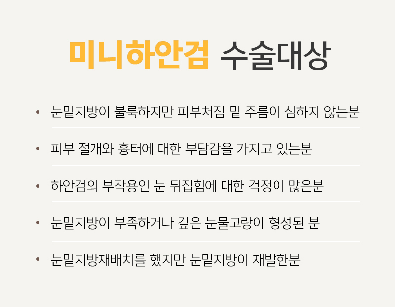 요즘 중년눈밑처짐수술 만족도 1위로 등극한 미니하안검?! 관련 이미지 5