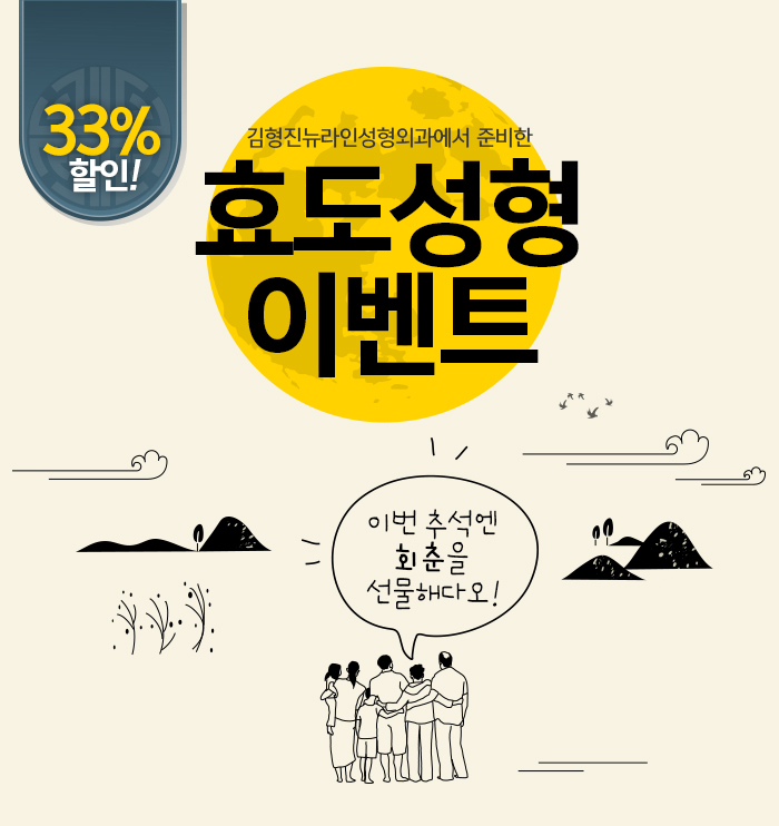 효도성형 2017년추석연휴에 딱 관련 이미지 2