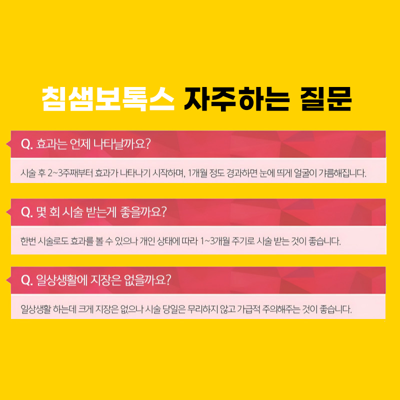 침샘보톡스시술로 슬림한 하관 만들기! 관련 이미지 6