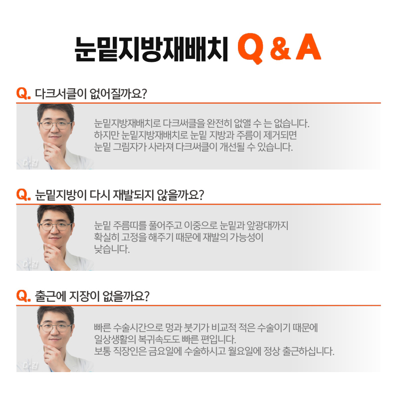 눈밑지방재배치병원 애교살 그대로 유지되는 곳 관련 이미지 6