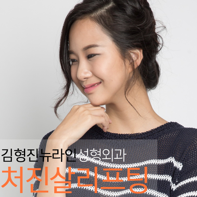 처진살리프팅으로 UP! UP!! 관련 이미지 1