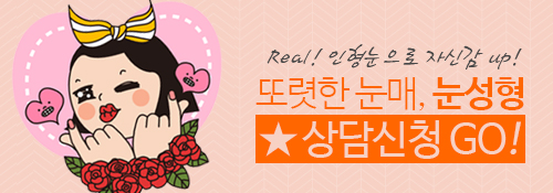 비절개눈매교정술 vs 절개눈매교정술 맞춤 눈 완성 관련 이미지 6