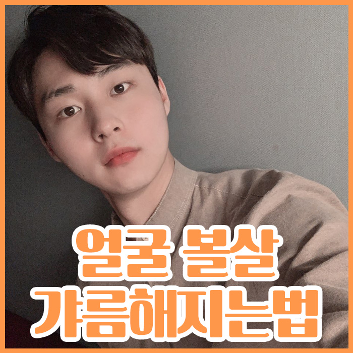 볼갸름해지는법 다 알고 있는데 관련 이미지 1