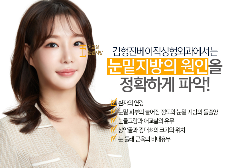 눈밑지방없애는방법 제대로 알고 해야죠! 관련 이미지 4