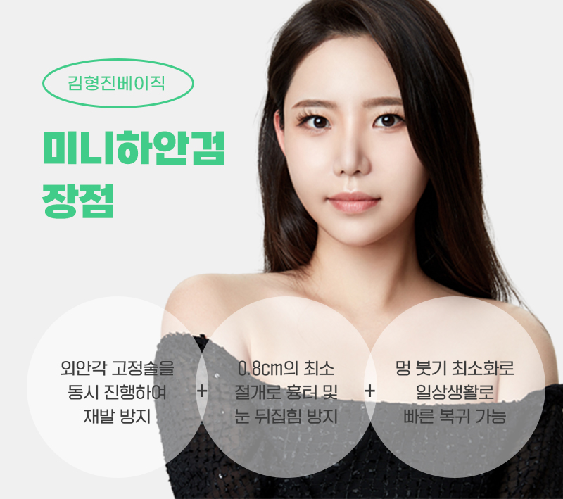 중년눈처짐수술 미니하안검으로 탄력 있게 관련 이미지 4