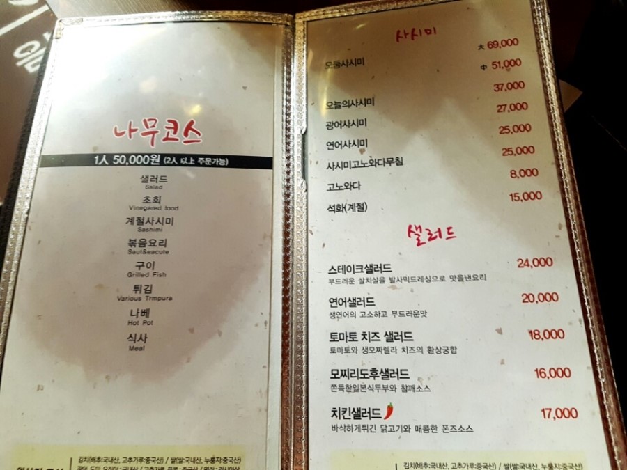 강남역 술집 이자카야 나무 관련 이미지 1