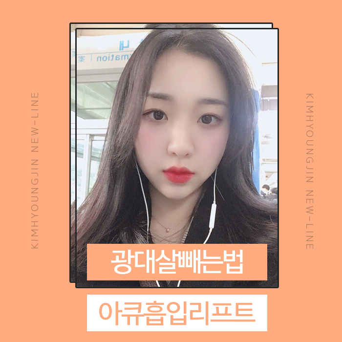 광대살빼기 어려운 게 아니네 관련 이미지 1