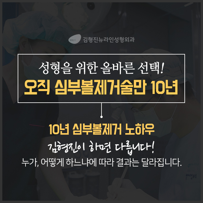 심부볼윤곽주사 누가 가능하대? 관련 이미지 6