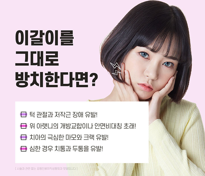 이갈이보톡스 간단하다 간단해 관련 이미지 2