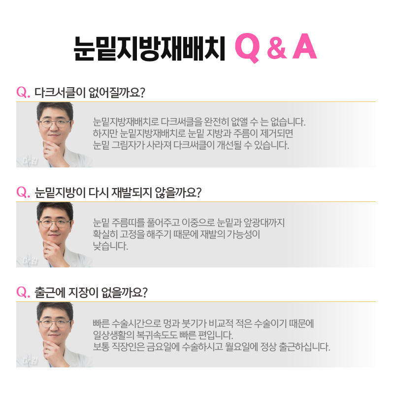 피곤해보일땐 눈밑지방재배치수술이 딱! 관련 이미지 3