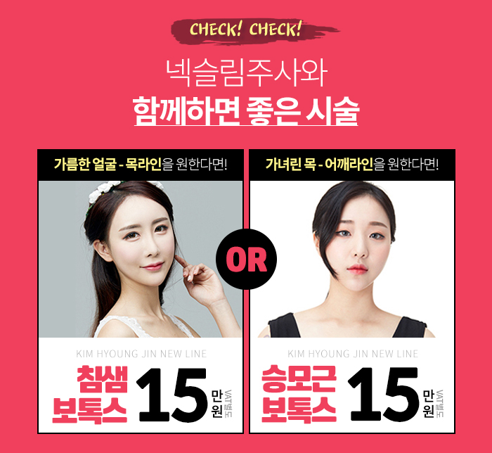 목라인 예쁘게 만들어주는 넥슬림주사 관련 이미지 6