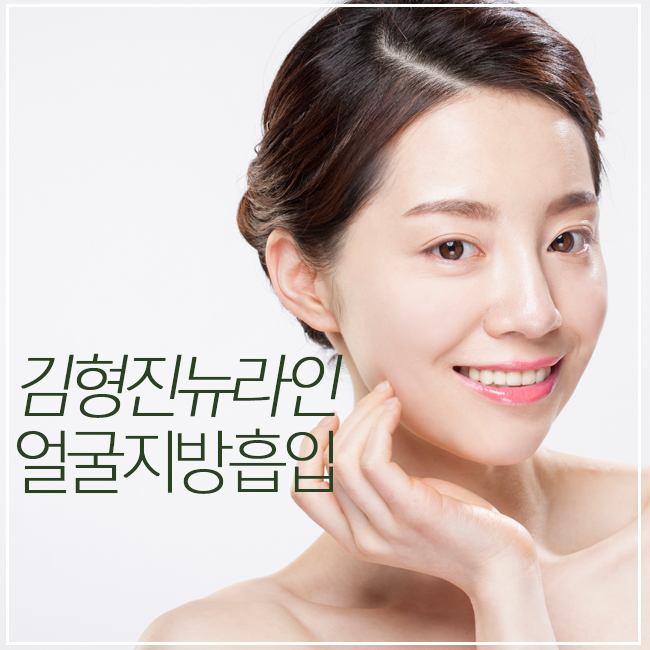 얼굴지방흡입후기 여기에서 확인해봐요~! 관련 이미지 3
