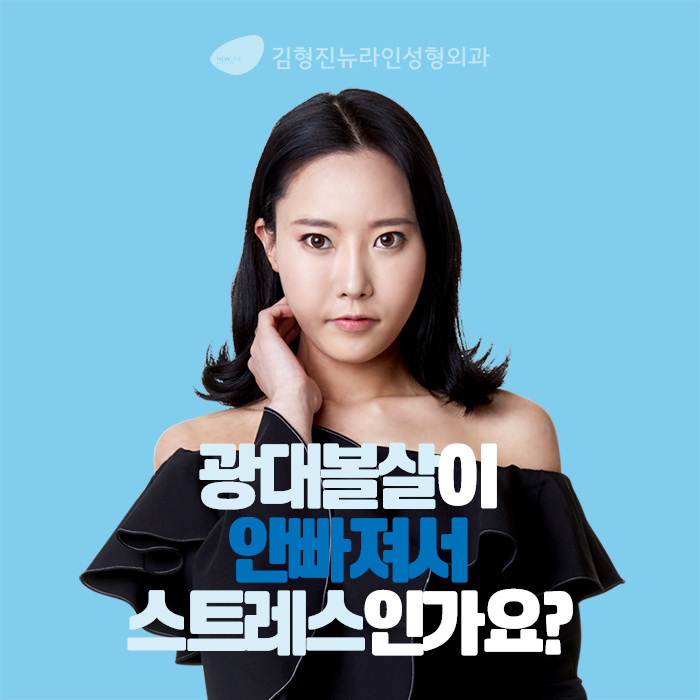 광대볼살제거 절대 어렵지 않아요 관련 이미지 1