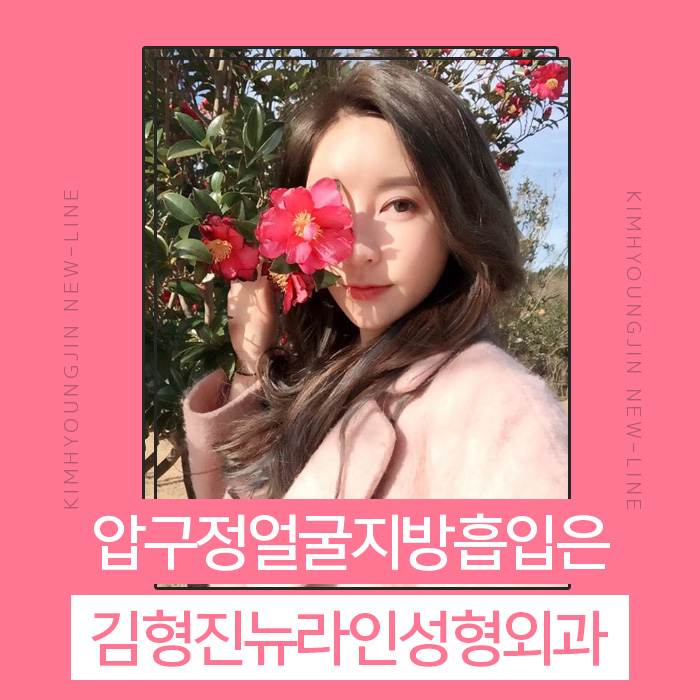 압구정얼굴지방흡입 잘한다고 했죠? 관련 이미지 1