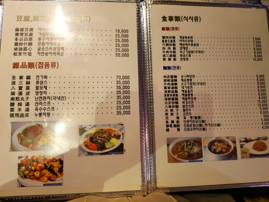 논현동 대가방 (본점) 중화요리 호로록 관련 이미지 3