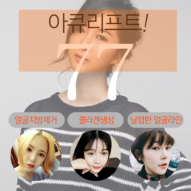 아큐스컬프비용 김형진뉴라인에서 확인해봐요! 관련 이미지 1