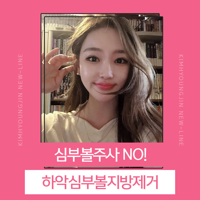 심부볼주사 이걸론 절대 못 빼요 관련 이미지 1