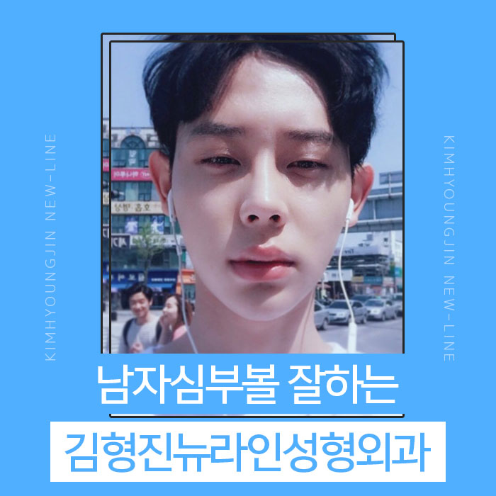 남자심부볼 깔끔하게 정리해요 관련 이미지 1