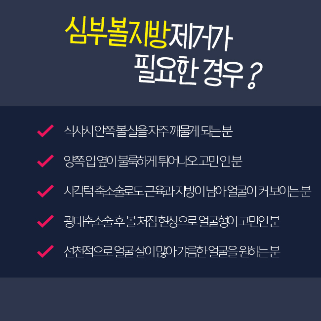 심부볼 제거로 작은얼굴이 가능한 김형진뉴라인성형외과 관련 이미지 2
