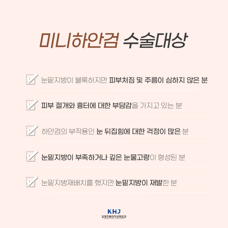 Solving Under-Eye Surgery for Middle Age with Mini Lower Blepharoplasty! image 2