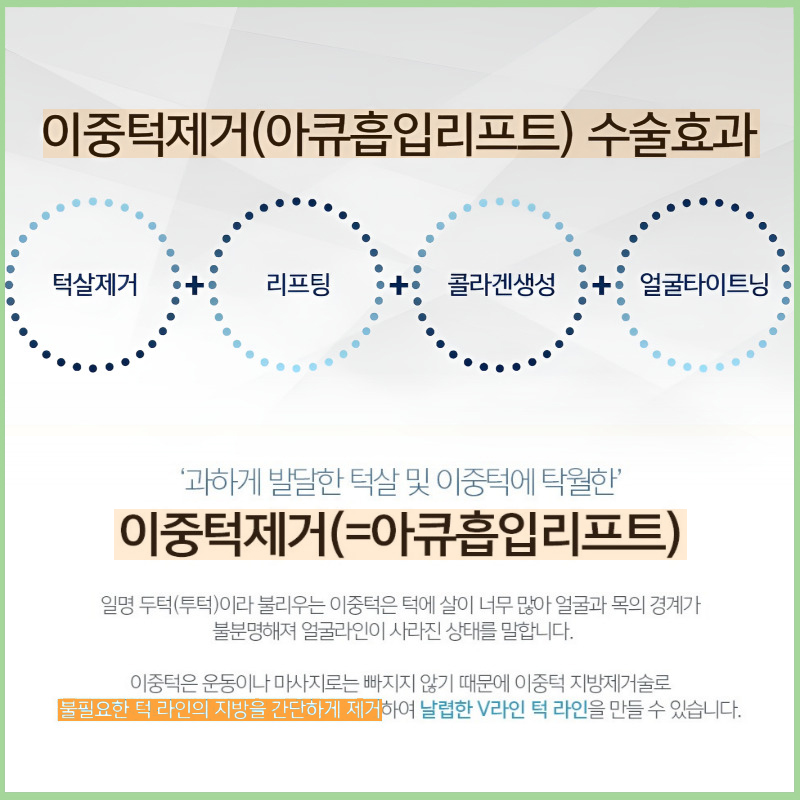 만약 이중턱지흡수술 안 받았으면 어쨌을까요 관련 이미지 4