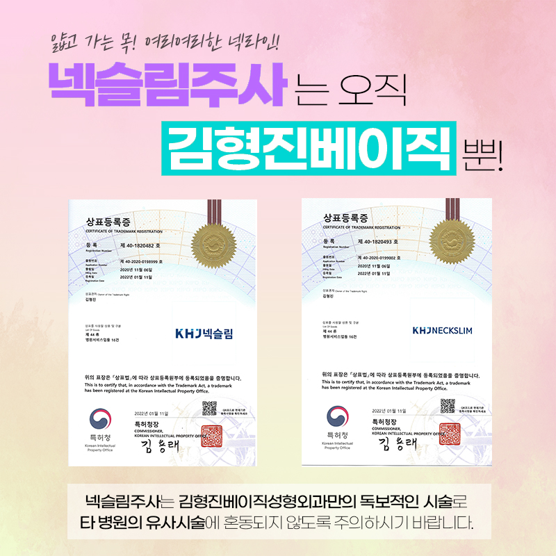 넥슬림주사효과 목선까지 슬림하게 만들려면 관련 이미지 6