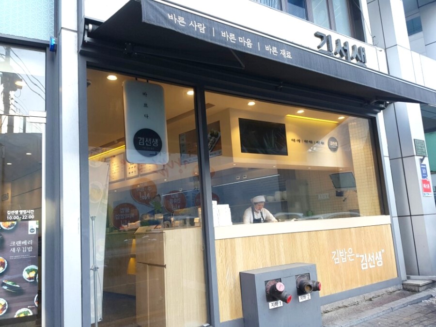 학동사거리 바르다김선생 김밥 관련 이미지 1