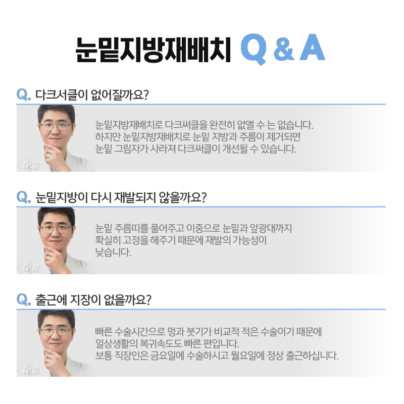 빠르게 눈밑지방없애는방법으로 선택한 눈밑지방재배치, 후회 없어요 관련 이미지 6