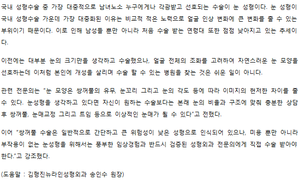[김형진 뉴라인뉴스] 눈성형, 대중화 될수록 더 신중하게 선택해야 관련 이미지 2