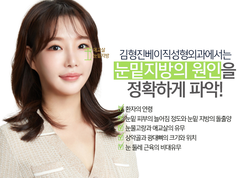 눈밑지방재배치부작용 때문에 고민 중인 분? 관련 이미지 4