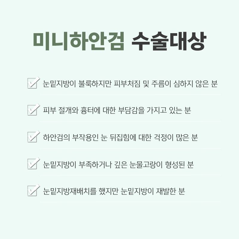 중년눈밑지방수술 어떤 방법이 있냐면요 관련 이미지 3