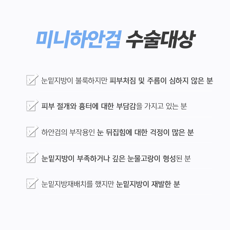 미니하안검수술 어떤 효과가 있냐면요 관련 이미지 3