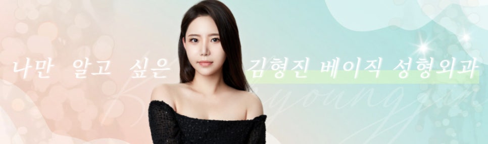 넥슬림주사시술 원조는 김형진베이직이죠 관련 이미지 8