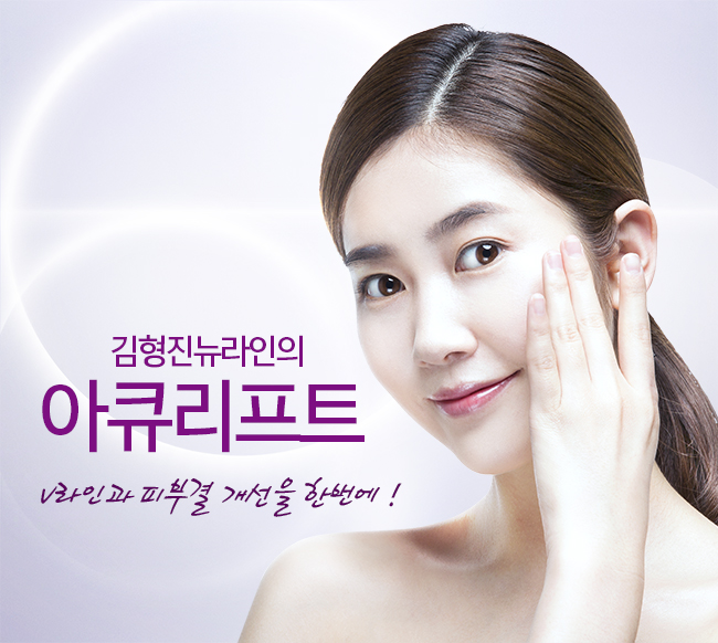 볼살 아큐스컬프 효과로 볼살을 벗자 ! 관련 이미지 1