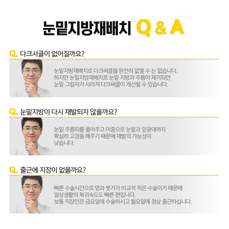 눈밑지방재배치효과 보고 눈밑 환하게 밝혔어요 관련 이미지 6