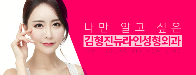 심부볼지방제거성형외과 김형진뉴라인을 몰라요? 관련 이미지 5