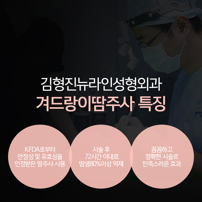 겨드랑이땀주사 신세계네! 관련 이미지 5